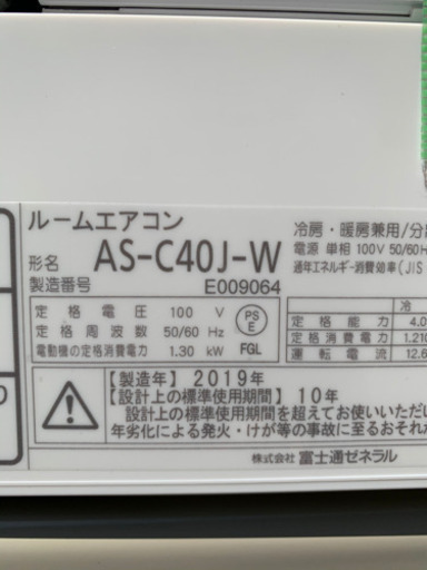 ⭕️絶品エアコン再登場‼️17畳まで❗️2019年❗️取付込❗️PayPay可❗️FUJITSUエアコン