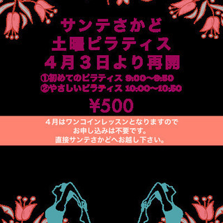 サンテ坂戸土曜ピラティスの画像