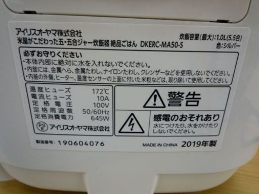 ☆アイリスオーヤマ 米屋がこだわった5.5合ジャー炊飯器 5.5合炊き 2019年製 DKERC-MA50-S 札幌市手稲区