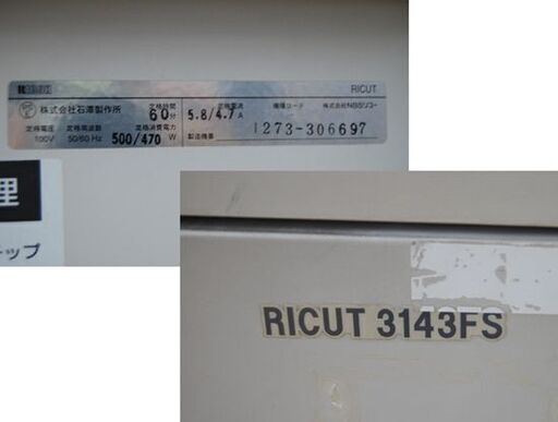 RICOH シュレッダー 3143FS RICUT クロスカット フロアタイプ 業務用 裁断機 シュレッター リコー リカット 動作確