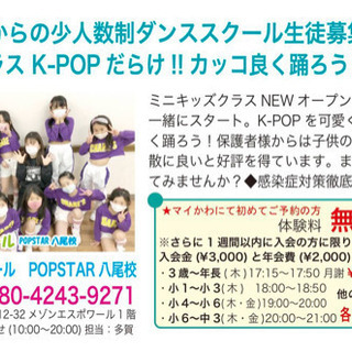 【八尾】今月号のマイかわ掲載中🌸3歳から踊れるKPOP 🕺