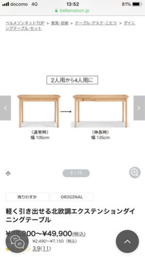 【美品】北欧調 伸長式ダイニングテーブル