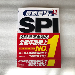 SPIの本