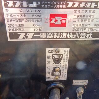 交流アーク溶接機ーの画像