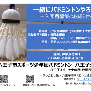 【小学生対象】バドミントン入団者募集！