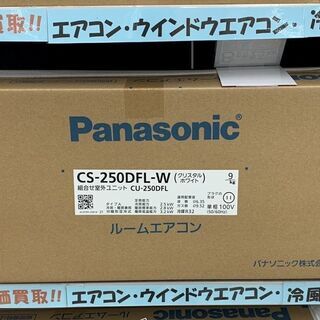 ★新入荷★新品☆ 2020年製 Panasonic 2.5kwルームエアコン CS-250DFL-W