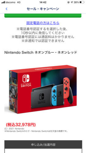 ニンテンドースイッチ 本体 新品未開封