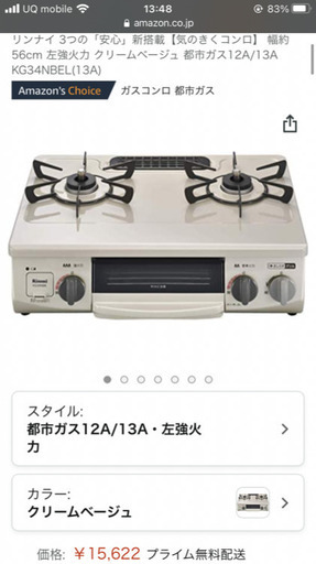 リンナイ　都市ガス用　ガスコンロ