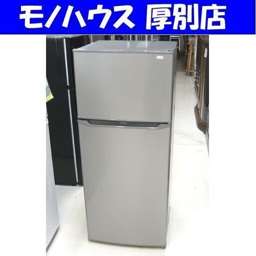 冷蔵庫 130リットル 2019年製 ハイアール JR-N130A グレー 100Lクラス 2ドア Haier 札幌 厚別店
