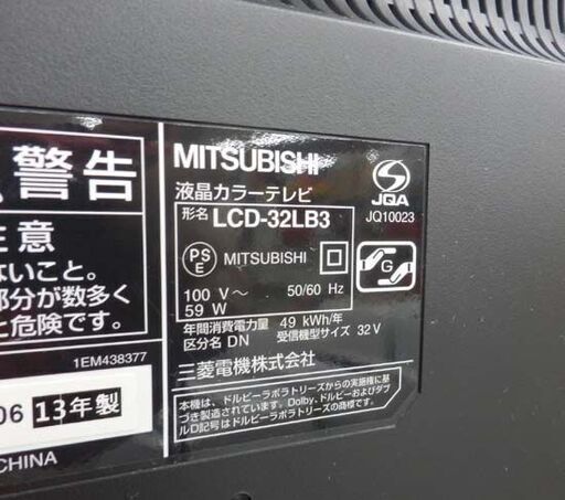 ▶液晶TV 32インチ 2013年製 REAL 32型 液晶テレビ 三菱 LCD-32LB3 札幌市西区西野