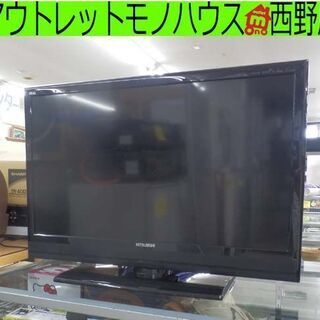 ▶液晶TV 32インチ 2013年製 REAL 32型 液晶テレビ 三菱 LCD-32LB3 札幌市西区西野