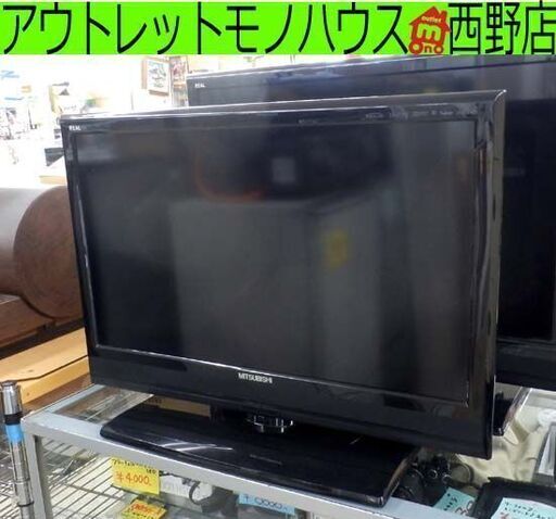 液晶TV 26インチ 2013年製 REAL 26型 液晶テレビ 三菱 LCD-26LB3 札幌