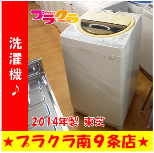 G4305　カード可　洗濯機　東芝　AW-70GM　2014年製　7㎏　蓋黄ばみ有り　3か月保証　送料A　札幌　家電　プラクラ南9条店G