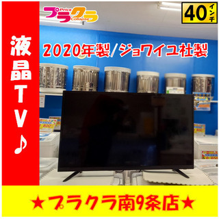 G4321　カード可　1年保証付き　動作良好　液晶テレビ　ジョワイユ　40TVSMM-W　2020年製　40インチ　送料B　家電　プラクラ南9条店G