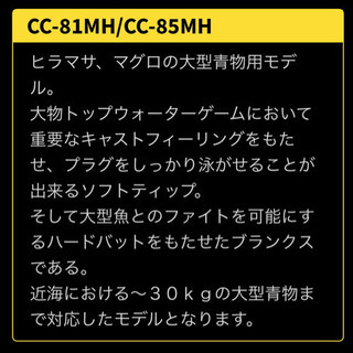 ゼニス カレントラインキャスティズムCC-81MH 平政マグロト...