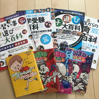知育系雑誌4冊とほねほねザウルス3冊、小学生になったらの本