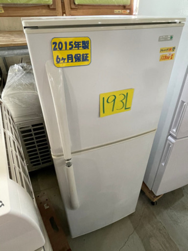 ハーブリラックス(ヤマダ電気)冷蔵庫193L2015年製　特別特価　52603