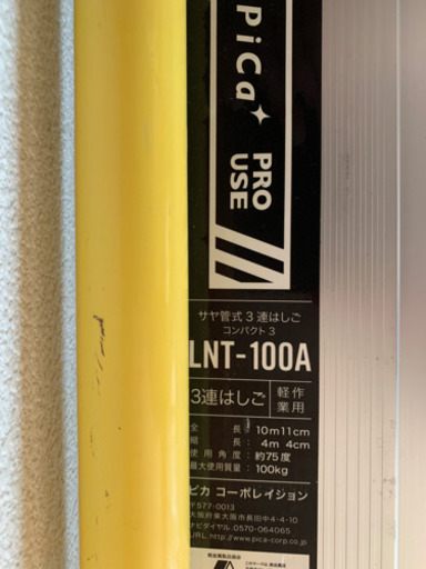 ＊売却済 新品Pica ３連梯子をお売り致します。