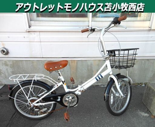 折りたたみ自転車 20インチ 6段変速 オートライト かご 鍵付き 折り畳み カゴ 苫小牧西店