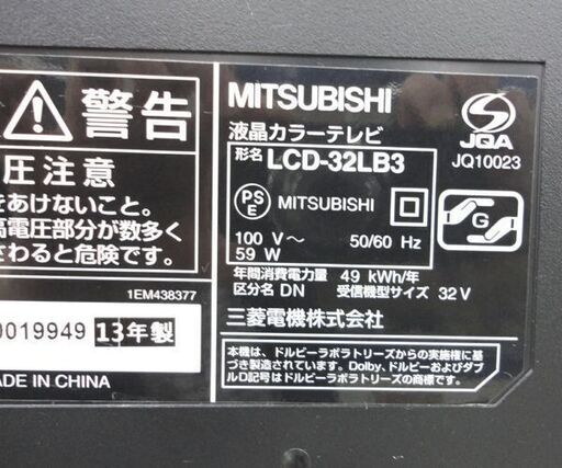 液晶テレビ 32インチ 2013年製 三菱 LCD-32LB3☆ 札幌市 北区 屯田