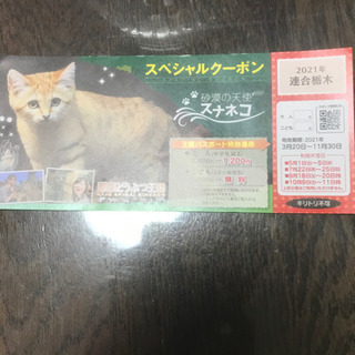 那須どうぶつ王国  スペシャルクーポン