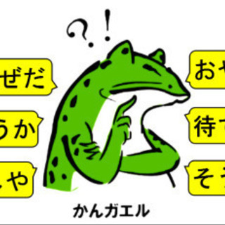 【急募!!】4月3日(土)の14:30～★無料★体験会開催