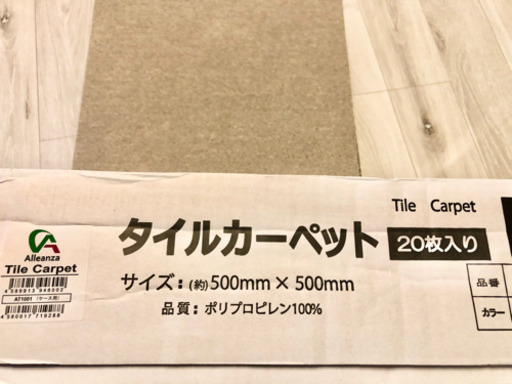 タイルカーペット 50x50 ベージュ 40枚