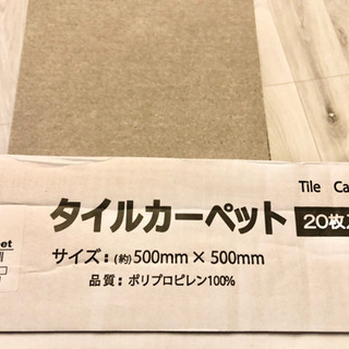 タイルカーペット 50x50 ベージュ 40枚