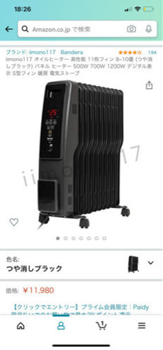 オイルヒーター