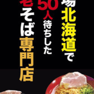 未経験歓迎!!オープニングスタッフ