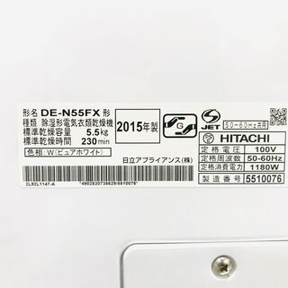 【リサイクルショップどりーむ荒田店】　7456　乾燥機　HITACHI　2015年製　5.5㎏　テスト・掃除済み　へこみあり　【3カ月の保証付き】の画像