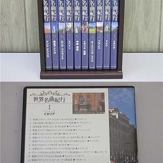 ss1544　中古　ユーキャン　世界名曲紀行　DVD全10巻　専用ボックスU-CAN　名曲　美しい風景　クラシック　全集　セットヒーリング　BGM　落ち着いた　上品の画像