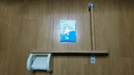 値下げ   INAX棚手すり  トイレットペーパーホルダー