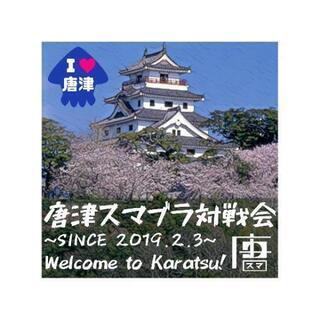 唐津スマブラ対戦会14.2(延期)