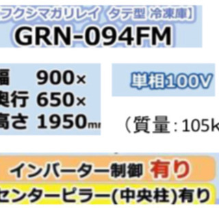 閉業　2019年4ドア冷凍箱の画像