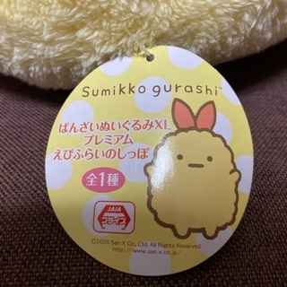 ☆えびふらいのしっぽ　ぬいぐるみ☆お取り引き中の画像