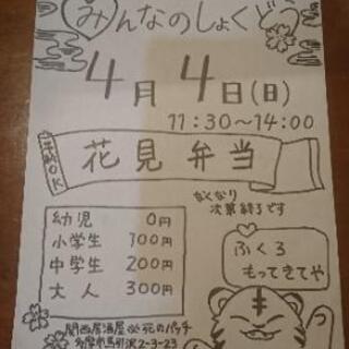 みんなのしょくどう♪花見弁当🍙