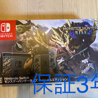 保証３年付　Nintendo Switch モンスターハンターライズ スペシャルエディション