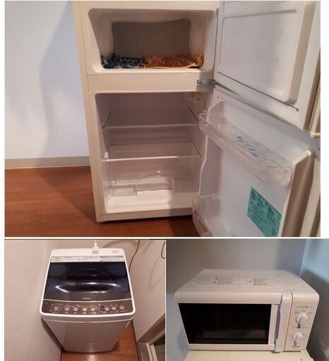 一人暮らしお得！家電セット、冷蔵庫18年、洗濯機17年、電子レンジ18年 