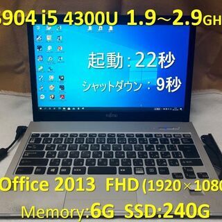 【商談中】LIFEBOOK S904/J i5 1.9~2.9G SSD:240G RAM:6G Office2013 1920×1080