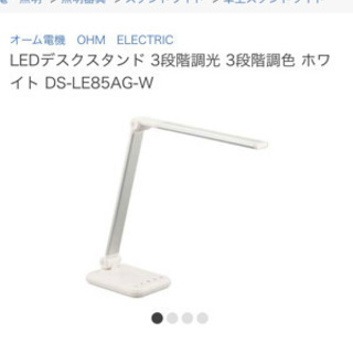 LEDデスクスタンド　3段階調光　調色