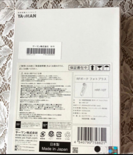 【未使用】YA−MAN ヤーマン 美顔器 RFボーテフォトプラス HRF-10T