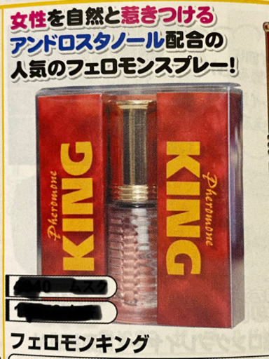 フェロモンキング 無香タイプ