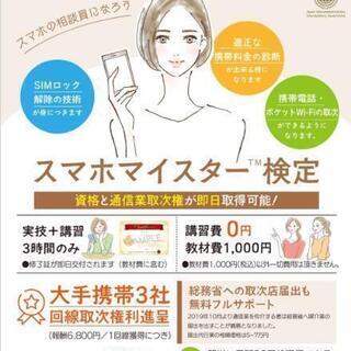 スマホマイスター