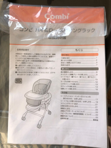 コンビ ハイ＆ロー スウィングラック