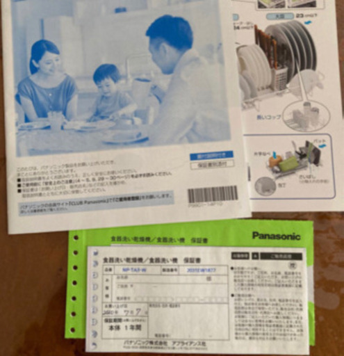 2020年製　パナソニック　食洗機　NP-TA3  保証期間中