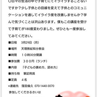 イライラしない子育て講座