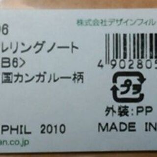 【廃番】南国カンガルーノート B6 MIDORI ミドリの画像