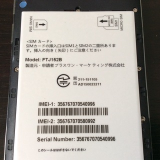 他サイトで終了  スマホ良品断捨離！Priori 3S LTE /SIM FREEの画像