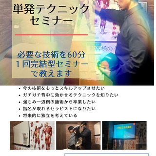 セラピストの為の１回完結型テクニックセミナー【石川県白山市】の画像